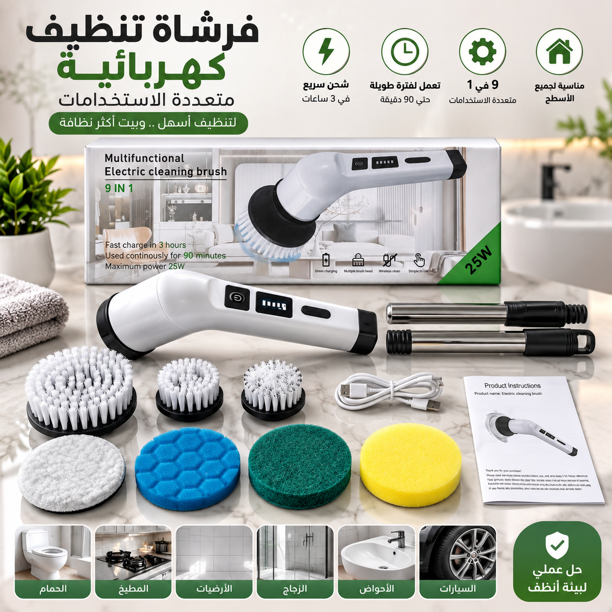 فرشاة تنظيف كهربائية لاسلكية متعددة الاستخدامات 9 في 1