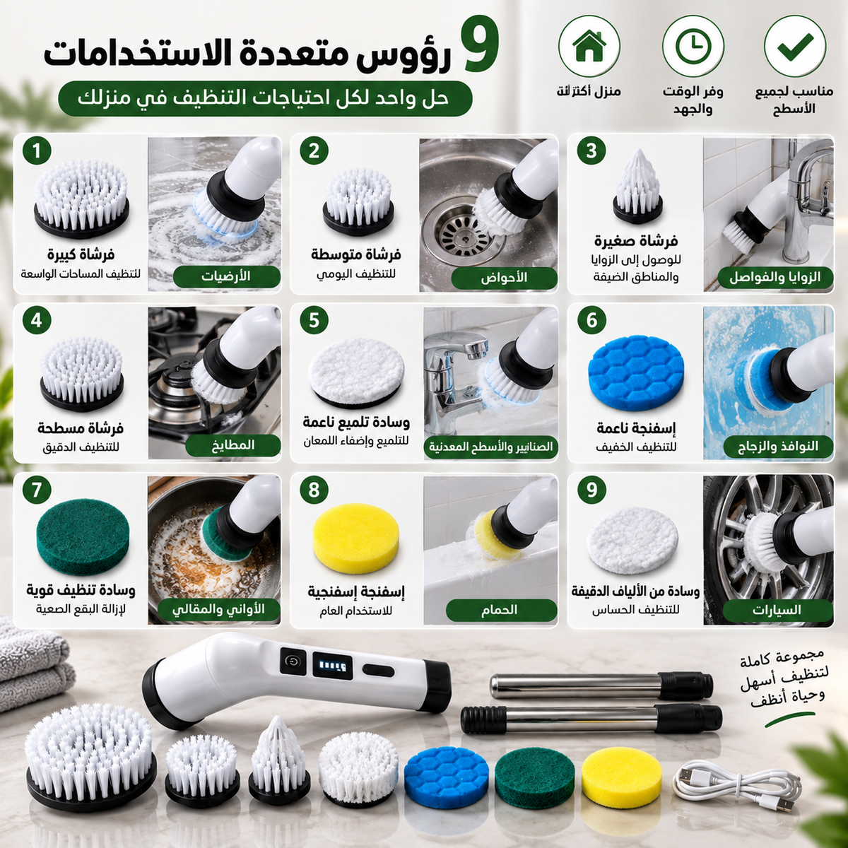 فرشاة تنظيف كهربائية لاسلكية متعددة الاستخدامات 9 في 1