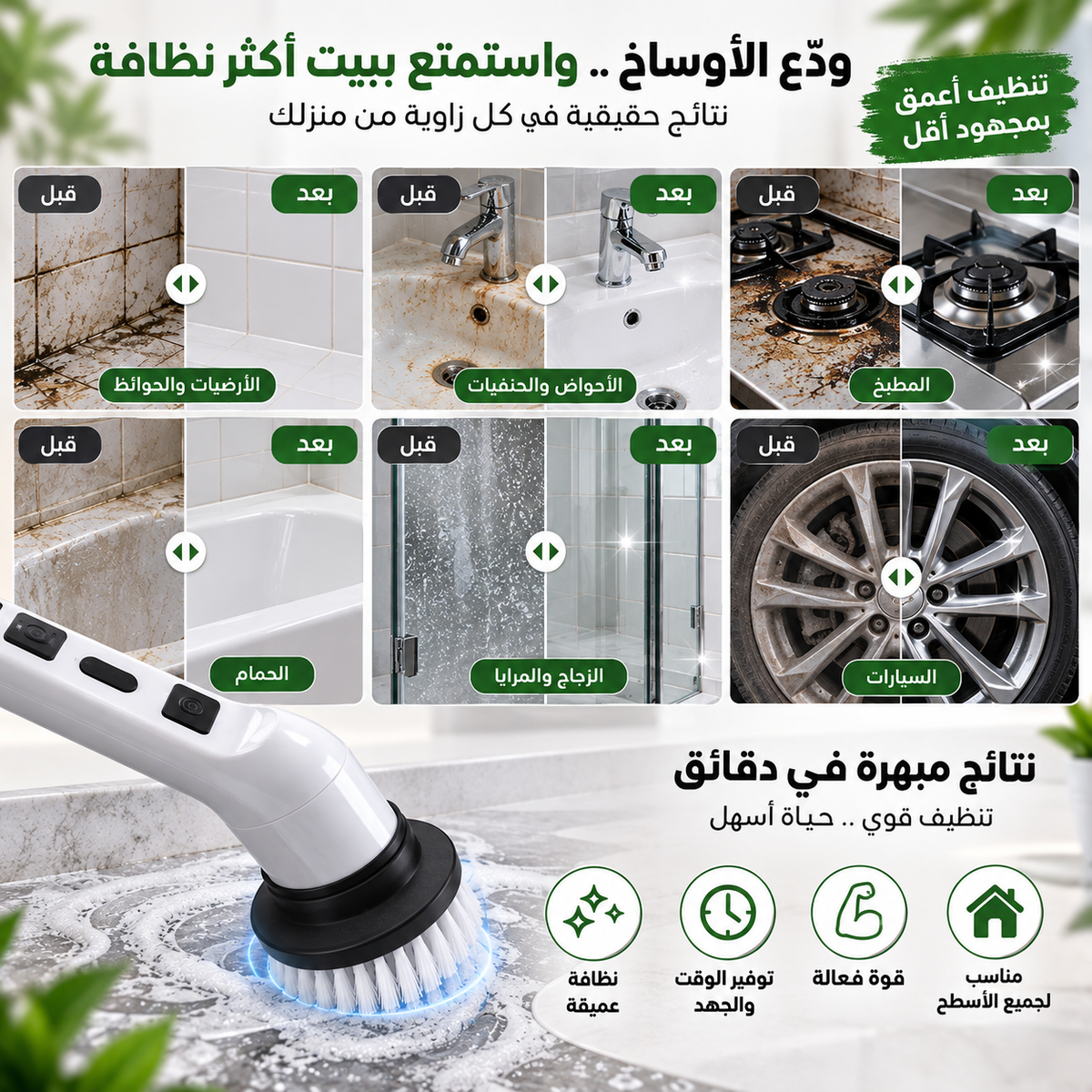 فرشاة تنظيف كهربائية لاسلكية متعددة الاستخدامات 9 في 1