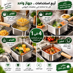طقم طبخ متعدد الاستخدامات 4 في 1 من الستانلس ستيل – للقلي والسلق والتبخير والطبخ