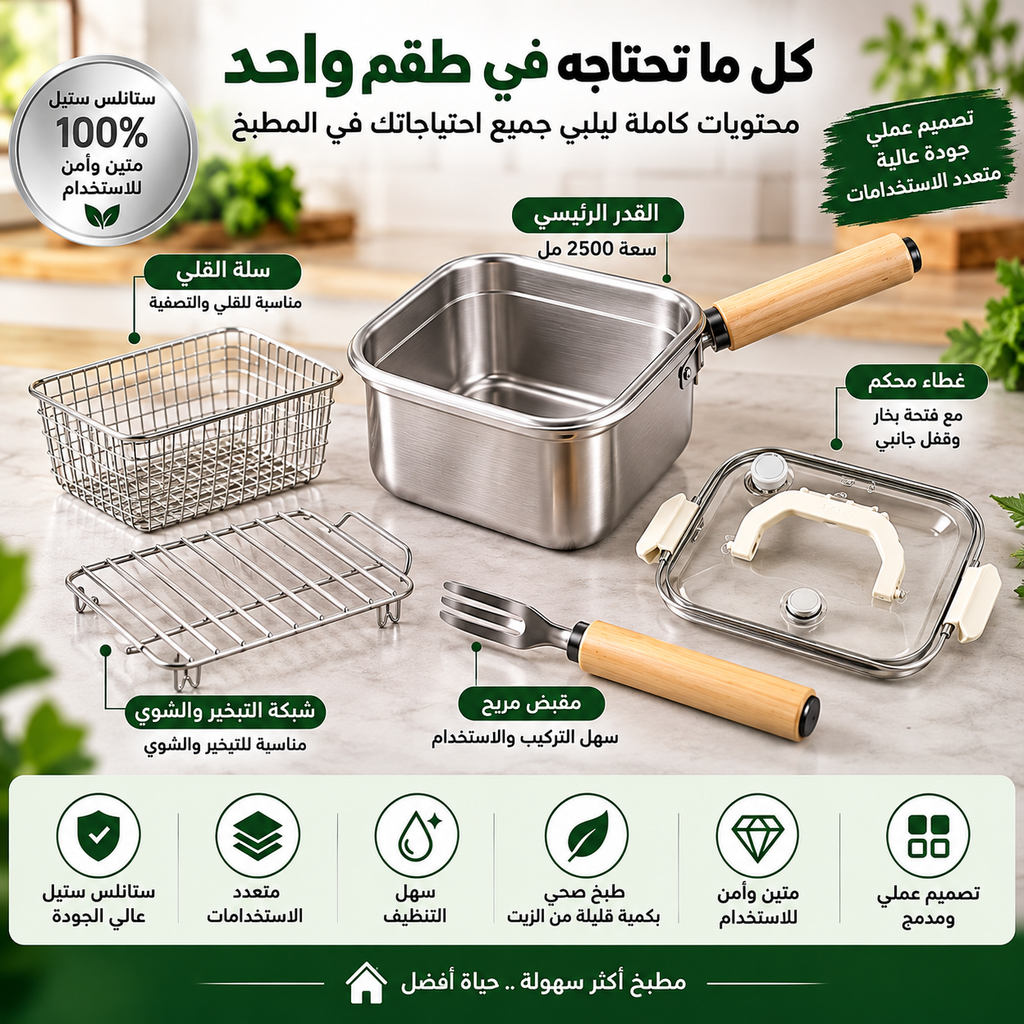 طقم طبخ متعدد الاستخدامات 4 في 1 من الستانلس ستيل – للقلي والسلق والتبخير والطبخ