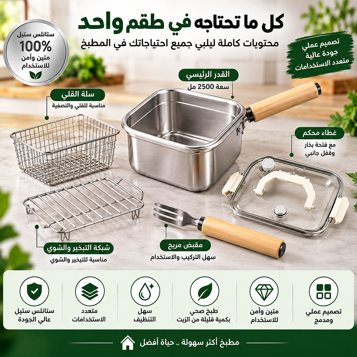طقم طبخ متعدد الاستخدامات 4 في 1 من الستانلس ستيل – للقلي والسلق والتبخير والطبخ