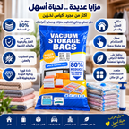 أكياس تخزين مفرغة من الهواء مع مضخة – لتوفير حتى 80% من المساحة