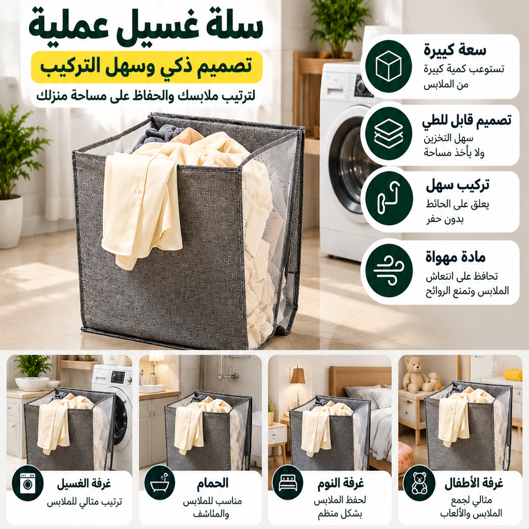 سلة غسيل عملية قابلة للطي – سعة كبيرة وتصميم موفر للمساحة مع إمكانية التعليق