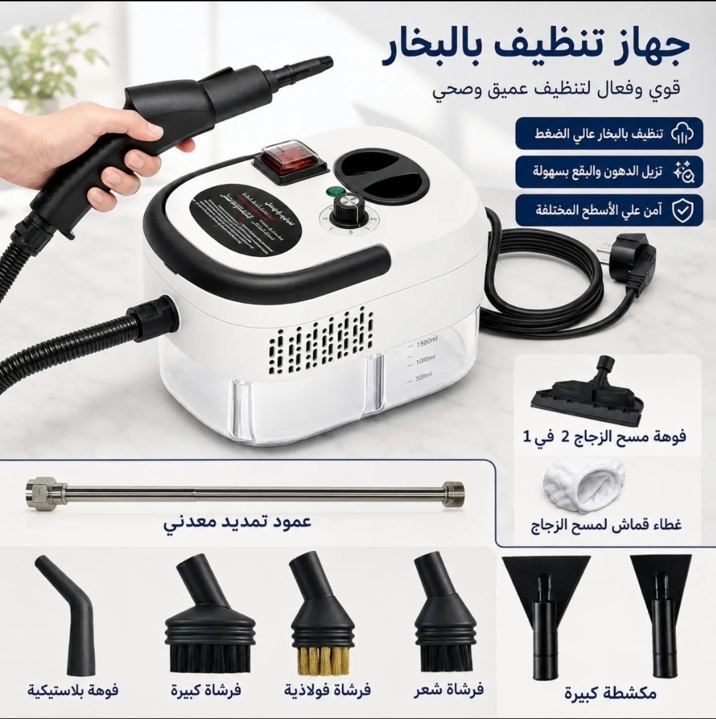 جهاز تنظيف بالبخار قوي وفعال لتنظيف عميق وصحي